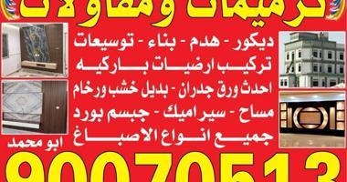 إعلان عن مقاول عام أبو محمد