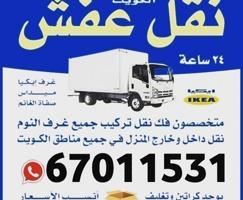 إعلان عن نعفش#نقهل#قفش#نقيل#نقهل#نقل#عفش#تنقل     #نقل#نقق#نفش#عنفش#نقل#عفش#عفش