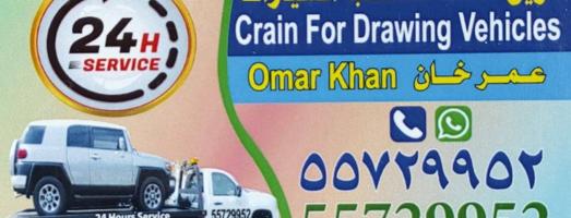 إعلان عن ونش سطخه السعودية بخرين قطر عمان