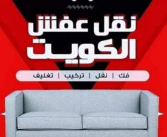 إعلان عن نعفش#نقهل#قفش#نقيل#نقهل#نقل#عفش#تنقل#نقل#نقق#نفش#عنفش#نقل#عفش#عفش