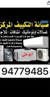 إعلان عن تصليح وصيانة  تكييف مركزى واحدات غسالات ثلاجات  برادات