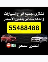 إعلان عن نشتري اعلى الاسعار ⛔️🔥🔥