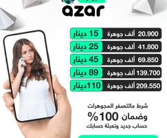 إعلان عن <<ازار ازار ازار>>