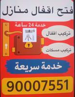 إعلان عن فتح اقفال منازل
