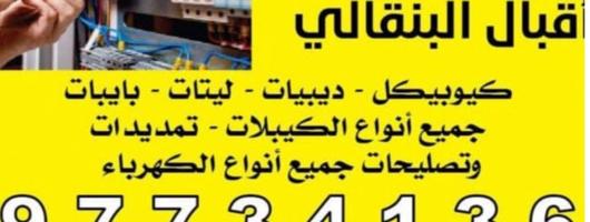 إعلان عن معلم  اقبال بنغالي  خبره بالعمل تاسيس قسايم ترميمات ديبي سحب وايرات