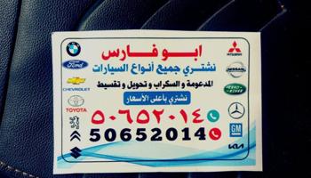 إعلان عن نشتري سيارات كبس حديد