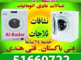 إعلان عن غسالات ثلاجه نشافه تصليح بكفالة
