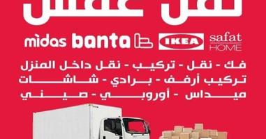 إعلان عن نقل عفش فك وتركيب جميع غرف النوم والاثاث المنزل