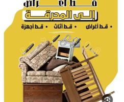 إعلان عن نقل عفش وقط للمحرقه لجميع المناطق ونقل اغراض