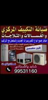 إعلان عن central air conditioner