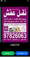 إعلان عن نقل عفش الكويت قط اغراض للمحرقه