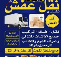 إعلان عن نقل# عفش# نقل# عفش# الكويت