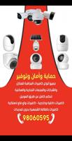 إعلان عن عروض كاميرات بيوت شقق محلات مكاتب قسائم عمارات مدارس جميع مناطق الكويت