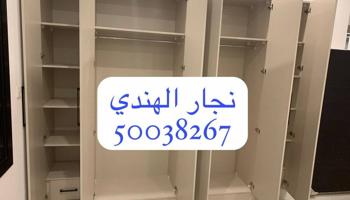 إعلان عن ‏نجار الهندي