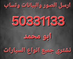 إعلان عن ارسل الصور والبيانات وتساب الفحص امام المنزل نشتري جميع انواع السيارات