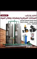 إعلان عن فني سخانات مركزيه تصليح وصيانة وتركيب سخانات مركزي ومضخات