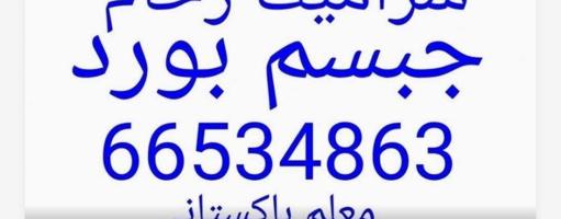 إعلان عن معلم سيراميك رخام فوق الكاشى تكسير وتركيب