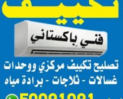 إعلان عن تصيلح تكييف مركزي واحدت ثلاجات غسالات نشافات عادي اتوماتيك براد مياء