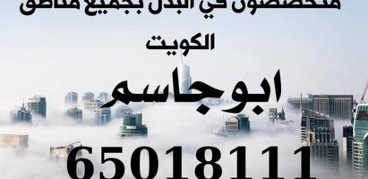 إعلان عن خيطان _ المطلاع _ الوفره _ صباح الاحمد_غرب وجنوب  عبدالله المبارك