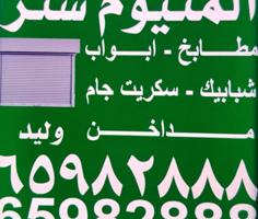 إعلان عن المنيوم أبواب درايش شترات كهربائي يدوى