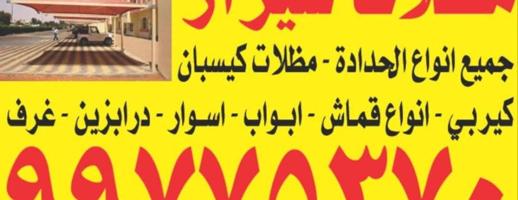 إعلان عن حداد  مظلات  شیراز