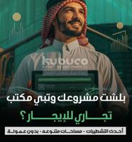 إعلان عن مكاتب تجارية للايجار