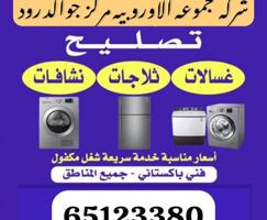 إعلان عن تصليح برادات غسالات اتوميتك و عادى ثلاجات