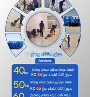 إعلان عن عرض على جميع خدمات التنظيف