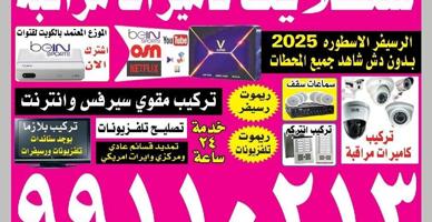 إعلان عن فني ستلايت رسيفر الاسطوره   wifi تصليح تلفزيونات تركيب كاميرات مراقبه