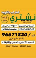 إعلان عن نشتري يكراب