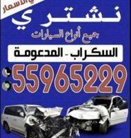 إعلان عن نشترى جميع السيارات المدعومه