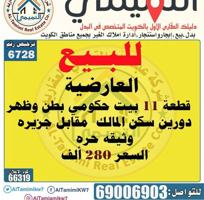 إعلان عن للبيع العارضية قطعة 11 بيت حكومى دورين بطن وظهر وثيقة حرة