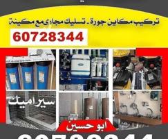 إعلان عن فني صحي تسليك مجاري