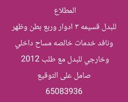 إعلان عن 🏕 المطلاع 🏕 خيطان 🏕 جنوب وغرب عبدالله 🏕