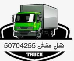 إعلان عن نقل عفش الكويت