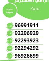 إعلان عن تعبيه بدون التزام زين الكويت