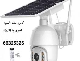 إعلان عن كامره طاقه شمسيه