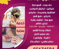 إعلان عن Blow dry, Hair style, Hair-wash and treatment, body waxing,face waxing