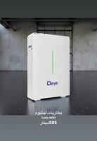 إعلان عن ‏بطارية ليثيوم Deye سعر 595 دينار فقط !!!