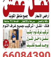 إعلان عن نقل عفش جميع مناطق الكويت