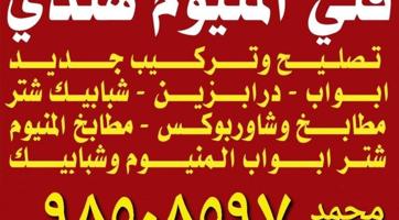 إعلان عن المنيوم شتر، المنيوم شتر#المنيوم شتر #المنيوم شتر #المنيوم شتر #المنيو