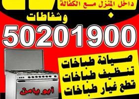 إعلان عن تصليح طباخات بلمنزل