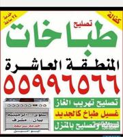 إعلان عن #تصليح#طباخات#تصليح#طباخات#تصليح#طباخات#تصليح#طباخات#تصليح#طباخات#طباخ