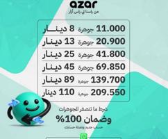 إعلان عن <<ازار ازار ازار>>