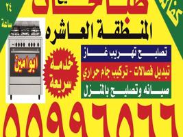 إعلان عن #تصليح#طباخات#تصليح#طباخات#تصليح#طباخات#تصليح#طباخات#تصليح#طباخات#طباخ