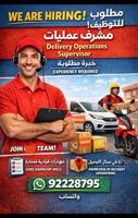 إعلان عن We need supervisor with delivery company