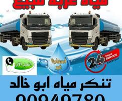 إعلان عن تنكر مياه تنكر ماء