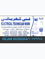 إعلان عن فني كهربائي