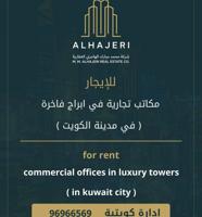إعلان عن للإيجار مكاتب تجارية في ابراج فاخرة