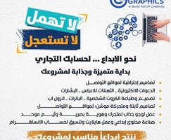 إعلان عن مصمم جرافيك احترافي دعاية واعلان وفيديو ومنشور واعلانات ممولة